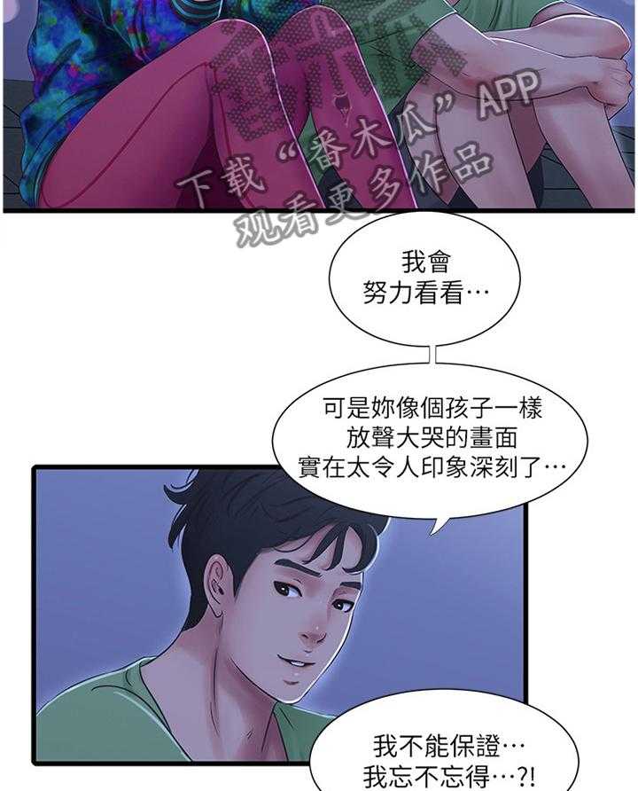 《特别照顾》第73话 73_搭救 第19页
