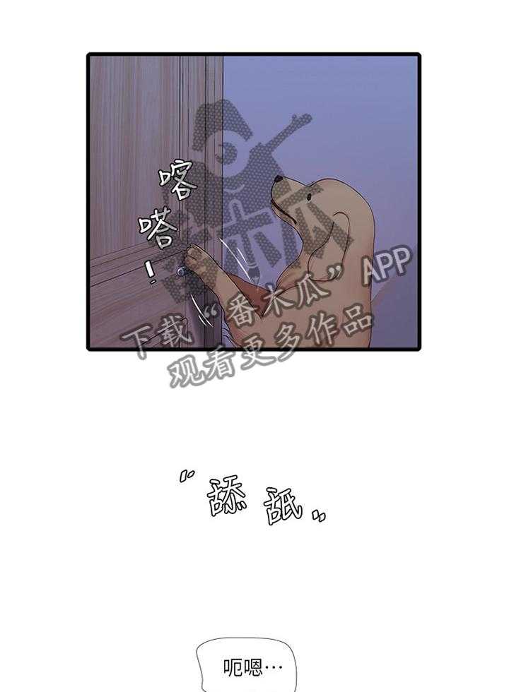 《特别照顾》第73话 73_搭救 第1页