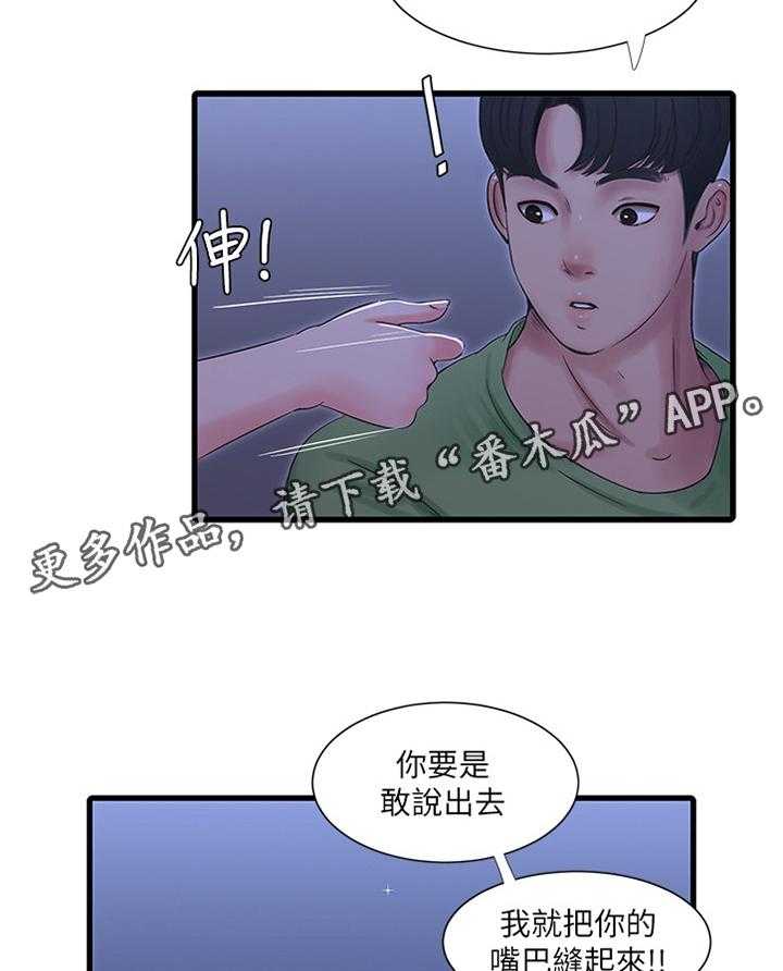 《特别照顾》第73话 73_搭救 第20页