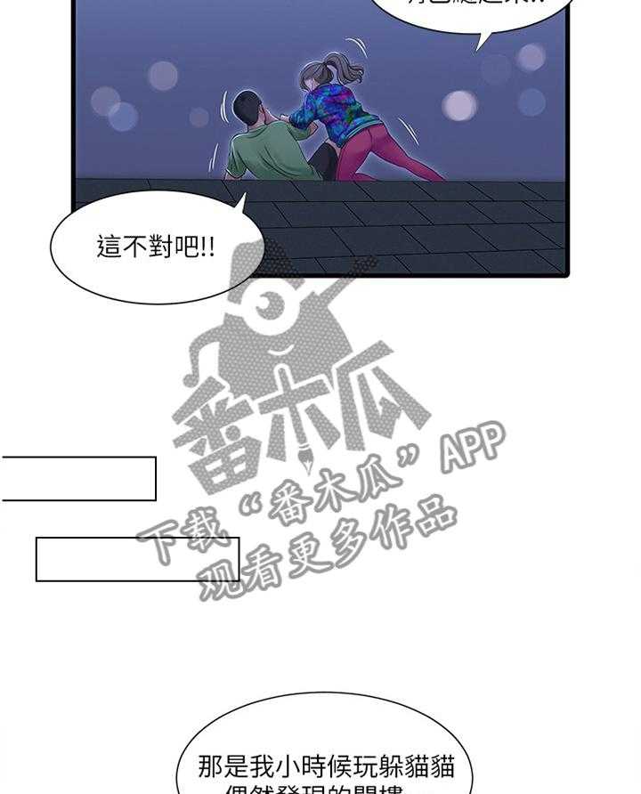 《特别照顾》第73话 73_搭救 第21页
