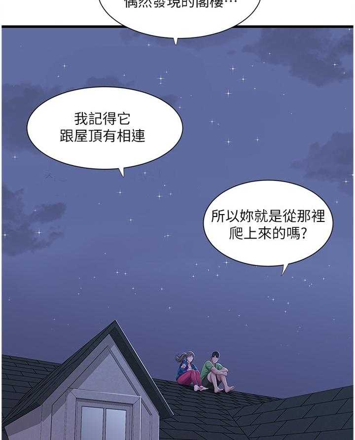 《特别照顾》第73话 73_搭救 第22页