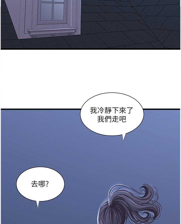 《特别照顾》第73话 73_搭救 第23页