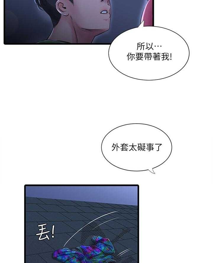 《特别照顾》第73话 73_搭救 第26页