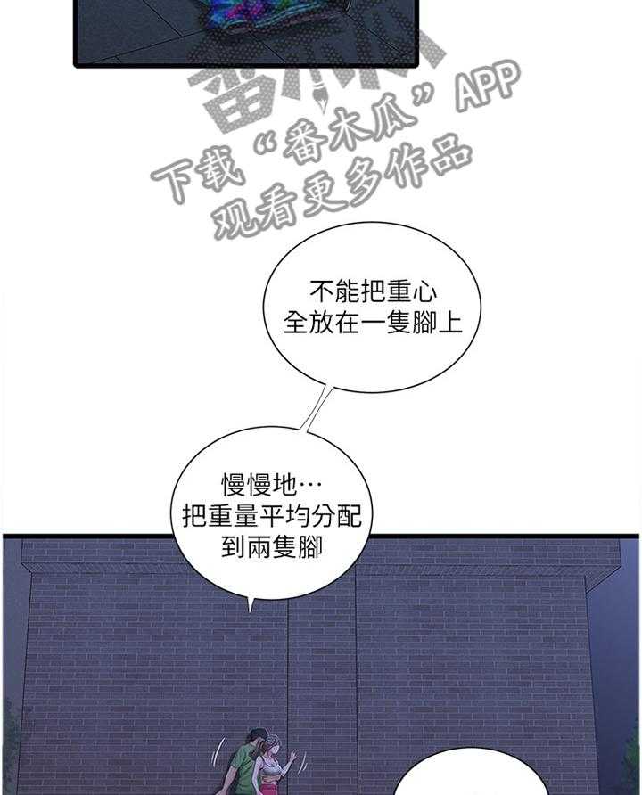 《特别照顾》第73话 73_搭救 第27页