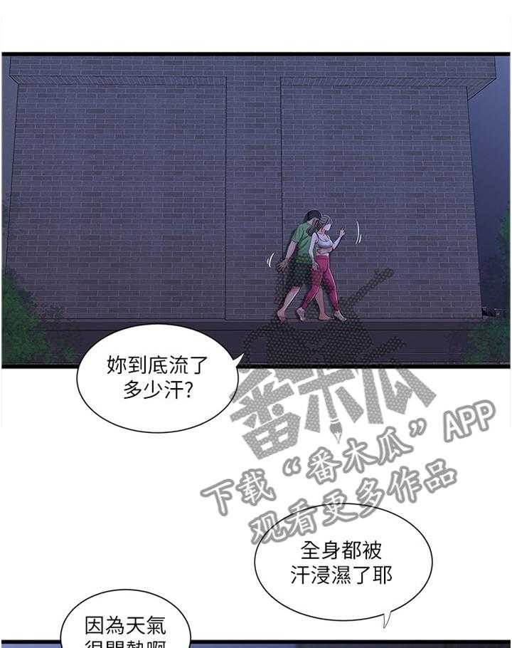《特别照顾》第73话 73_搭救 第29页