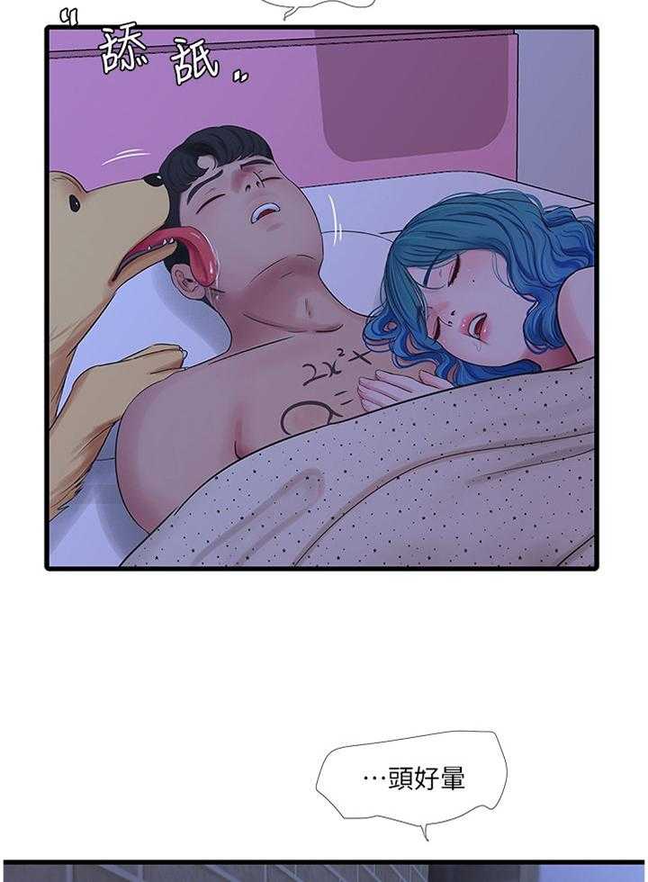 《特别照顾》第73话 73_搭救 第2页