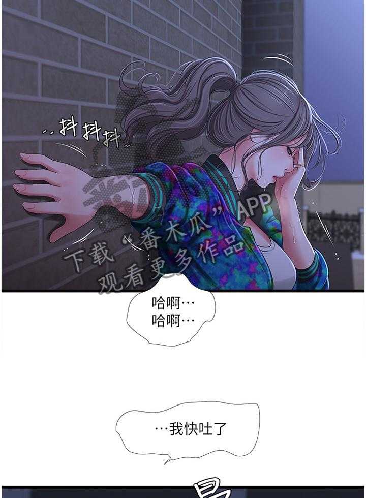 《特别照顾》第73话 73_搭救 第3页