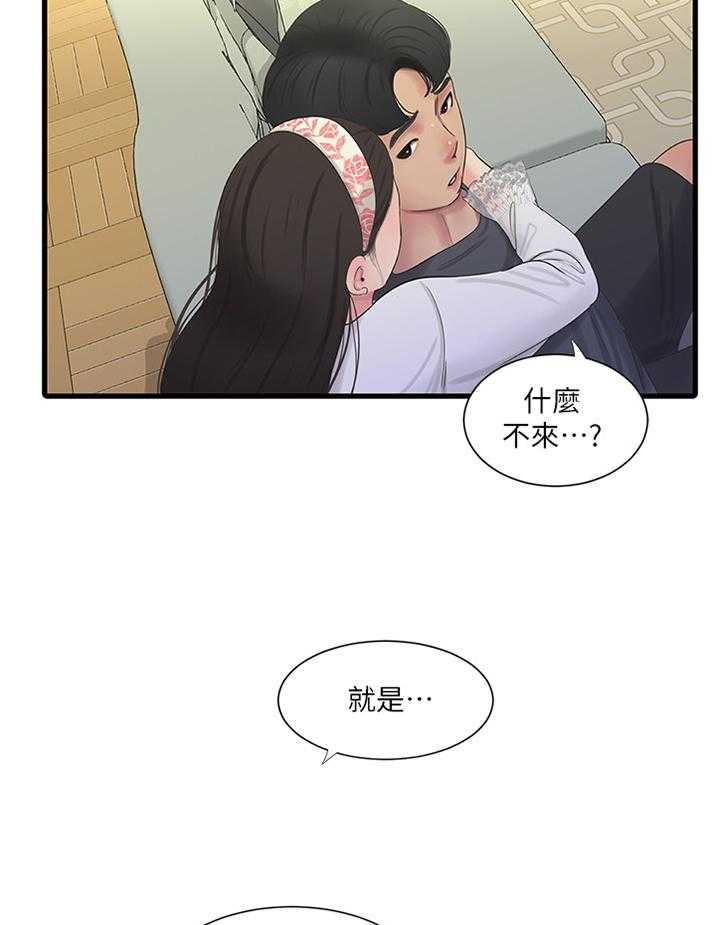 《特别照顾》第74话 74_挑衅 第13页