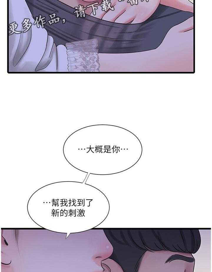 《特别照顾》第74话 74_挑衅 第16页