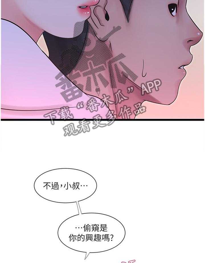 《特别照顾》第74话 74_挑衅 第17页
