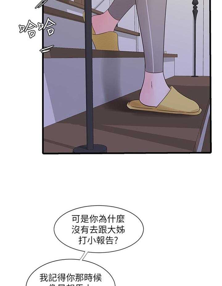《特别照顾》第74话 74_挑衅 第20页