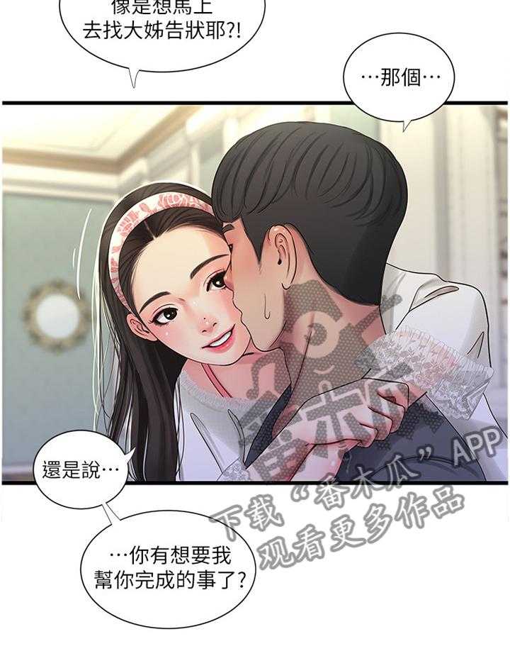 《特别照顾》第74话 74_挑衅 第21页