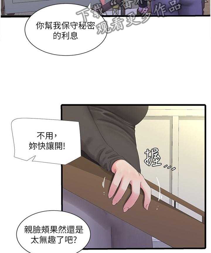《特别照顾》第74话 74_挑衅 第24页