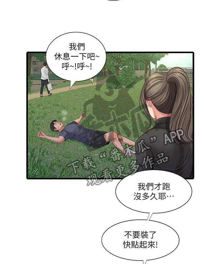 《特别照顾》第74话 74_挑衅 第29页