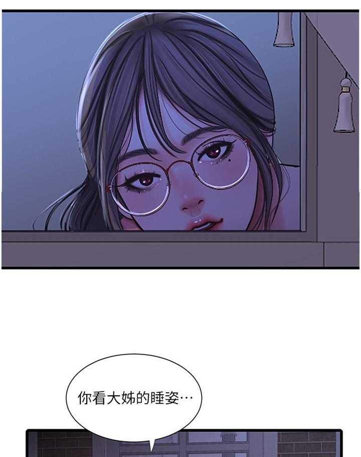 《特别照顾》第74话 74_挑衅 第3页