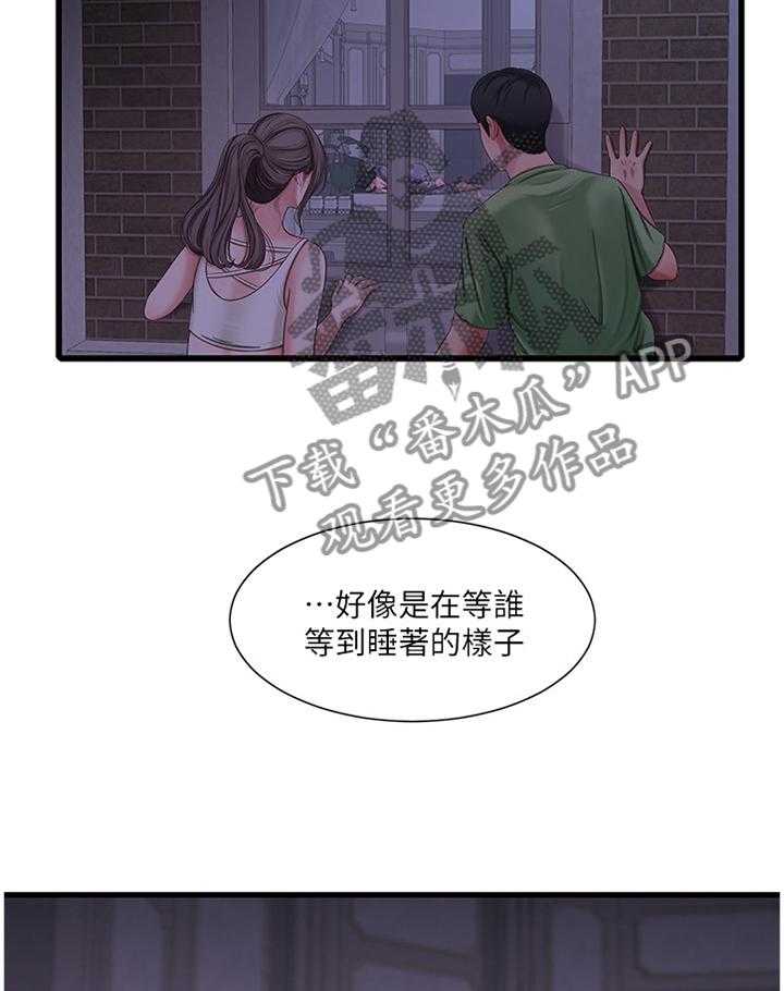 《特别照顾》第74话 74_挑衅 第4页