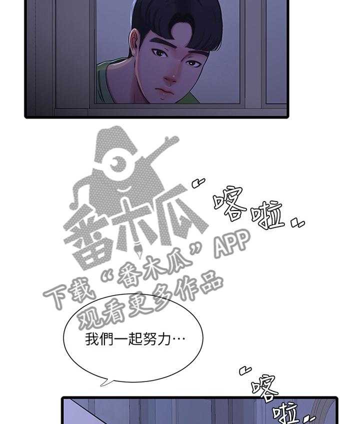 《特别照顾》第74话 74_挑衅 第6页