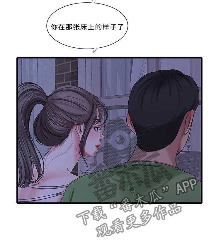 《特别照顾》第74话 74_挑衅 第8页