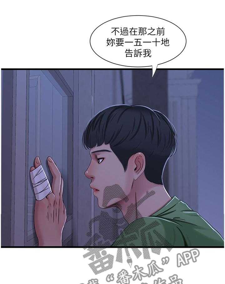 《特别照顾》第74话 74_挑衅 第9页