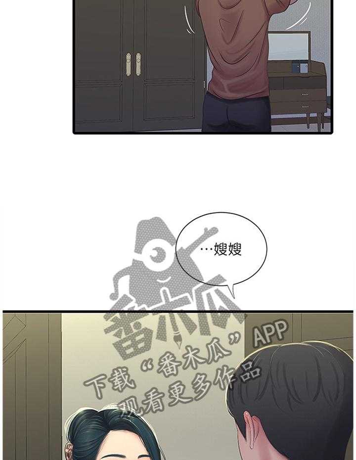 《特别照顾》第75话 75_清洗 第21页