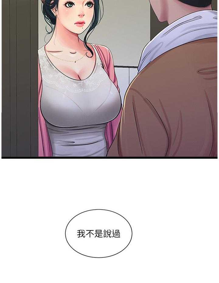 《特别照顾》第75话 75_清洗 第22页