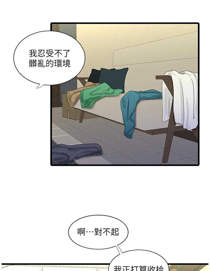 《特别照顾》第75话 75_清洗 第23页