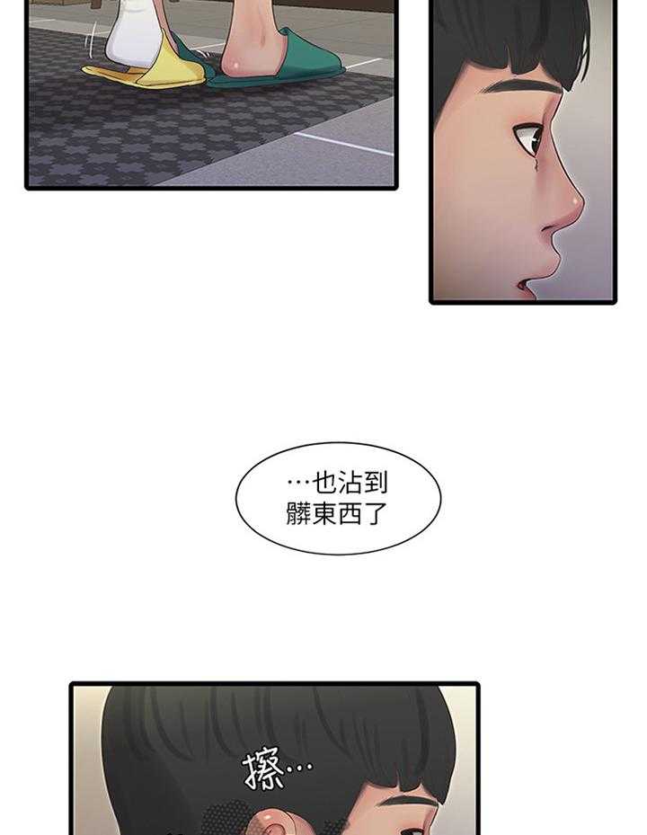 《特别照顾》第75话 75_清洗 第25页