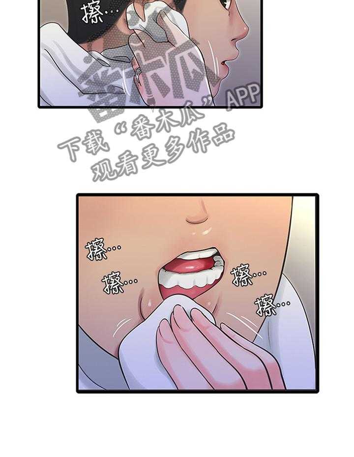 《特别照顾》第75话 75_清洗 第26页