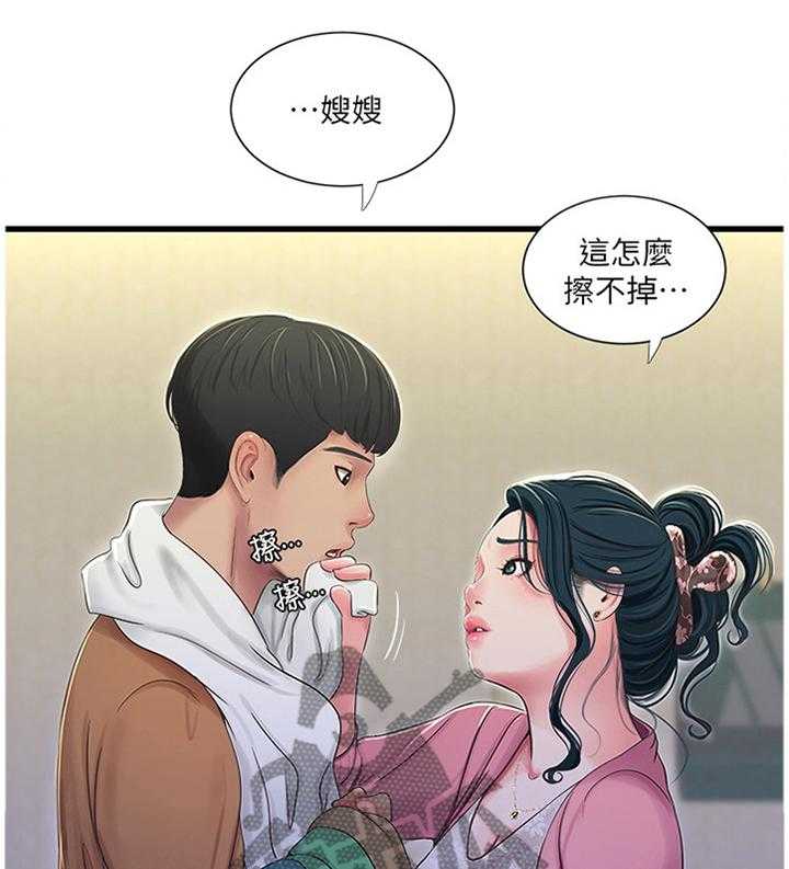 《特别照顾》第75话 75_清洗 第27页
