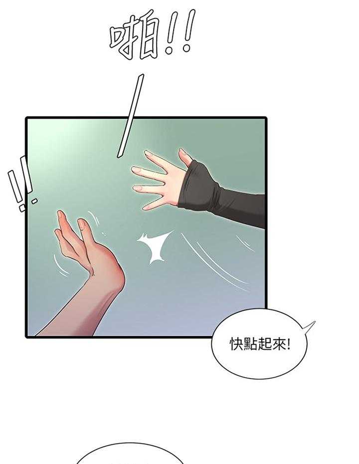 《特别照顾》第75话 75_清洗 第2页