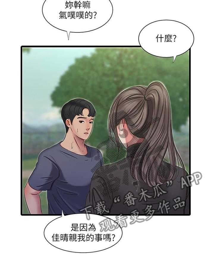 《特别照顾》第75话 75_清洗 第3页