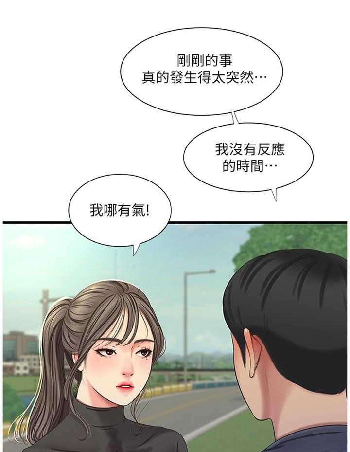 《特别照顾》第75话 75_清洗 第4页
