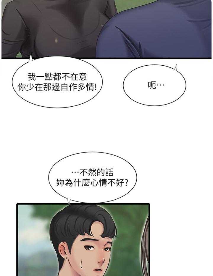 《特别照顾》第75话 75_清洗 第5页