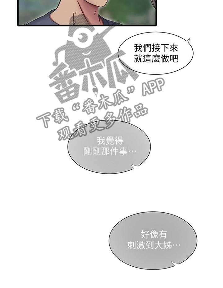 《特别照顾》第75话 75_清洗 第6页