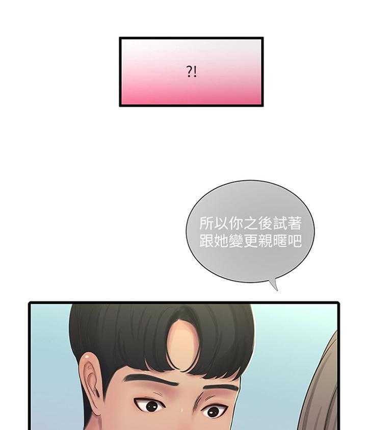 《特别照顾》第75话 75_清洗 第7页