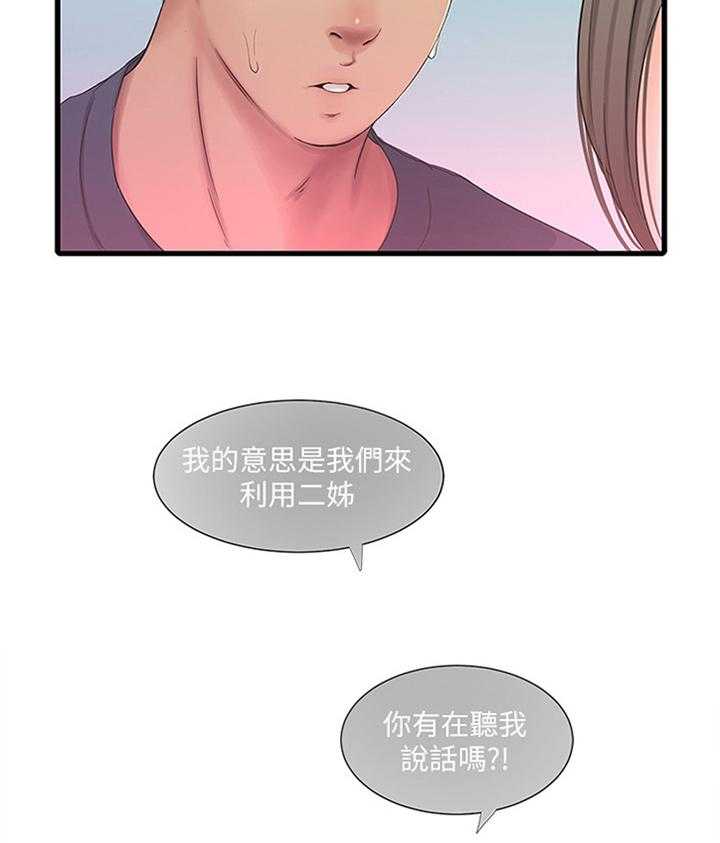《特别照顾》第75话 75_清洗 第8页