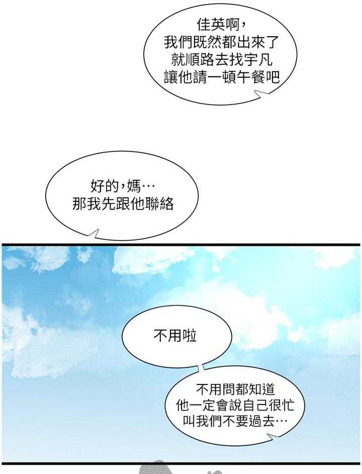 《特别照顾》第77话 77_纯白世界 第10页