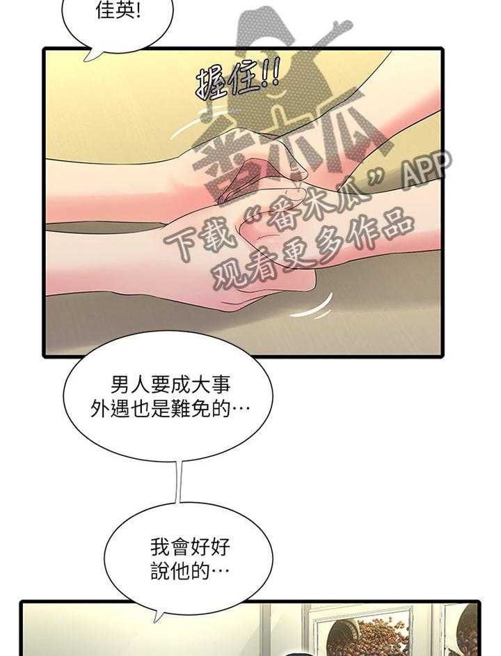 《特别照顾》第77话 77_纯白世界 第13页