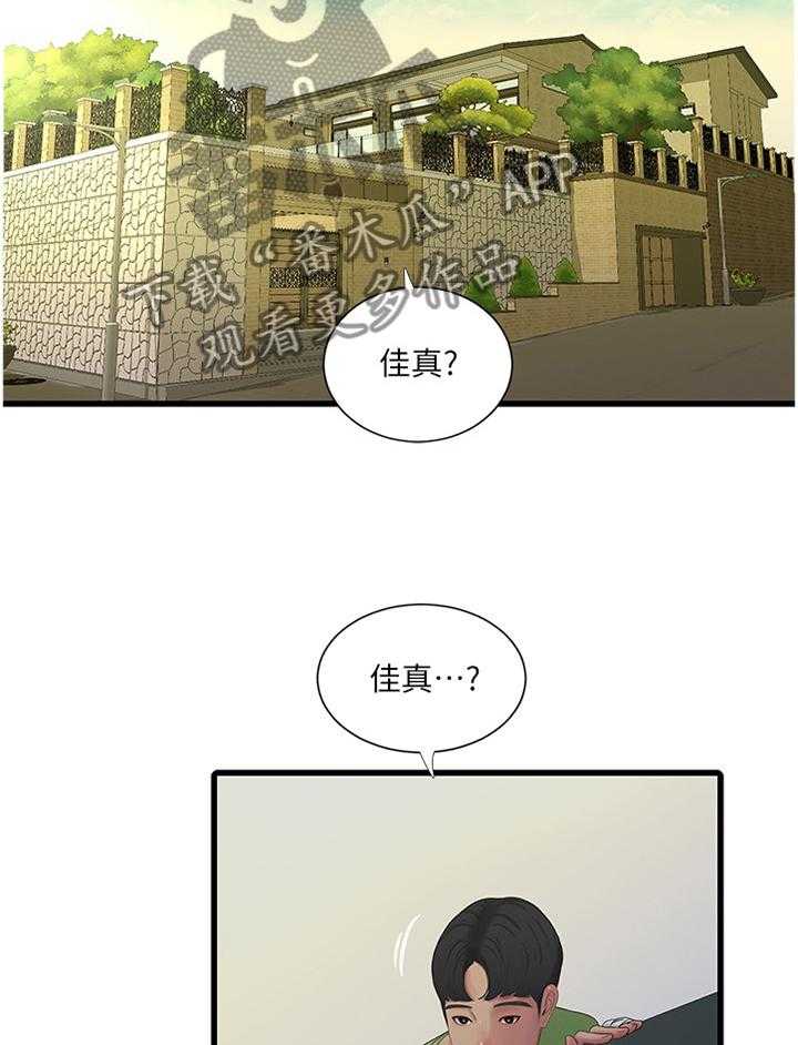 《特别照顾》第77话 77_纯白世界 第15页