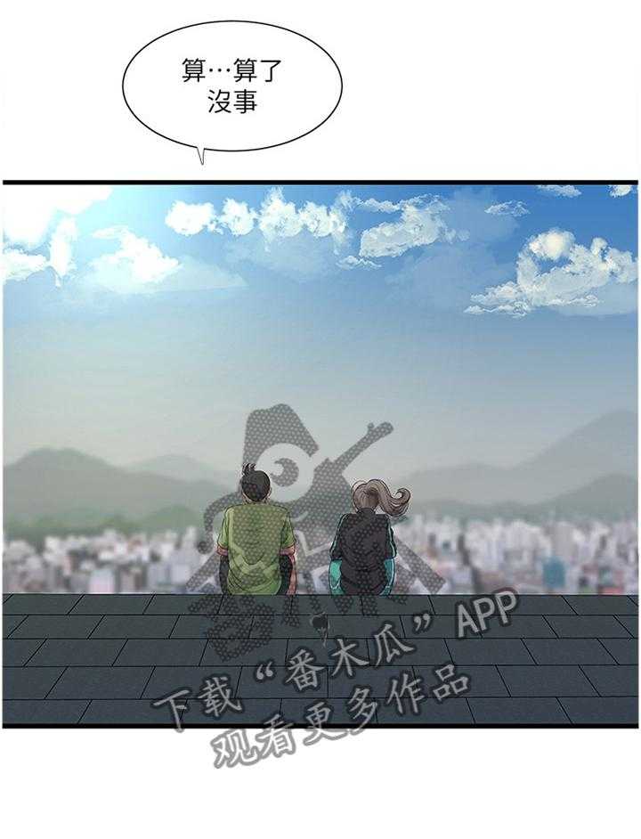 《特别照顾》第77话 77_纯白世界 第20页