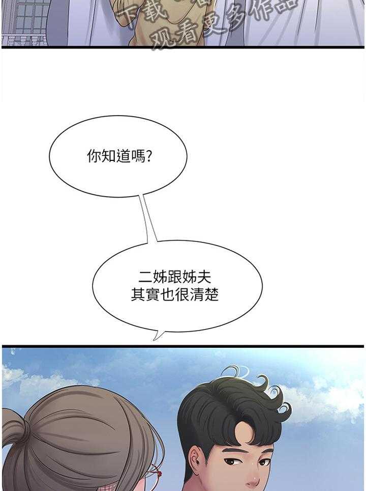 《特别照顾》第77话 77_纯白世界 第26页