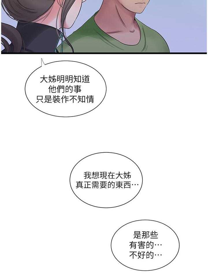 《特别照顾》第77话 77_纯白世界 第27页