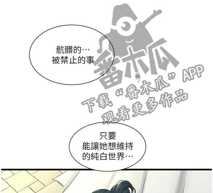 《特别照顾》第77话 77_纯白世界 第28页