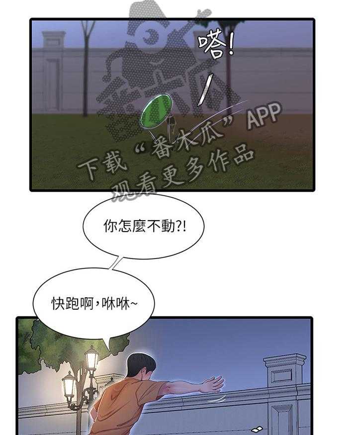 《特别照顾》第77话 77_纯白世界 第2页