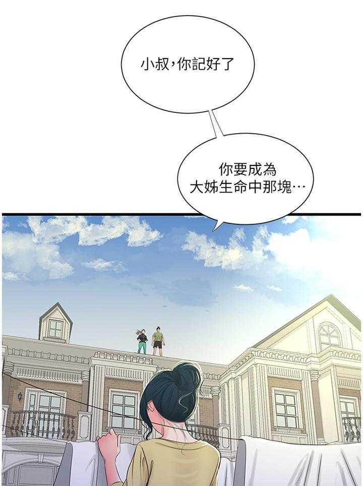 《特别照顾》第77话 77_纯白世界 第30页