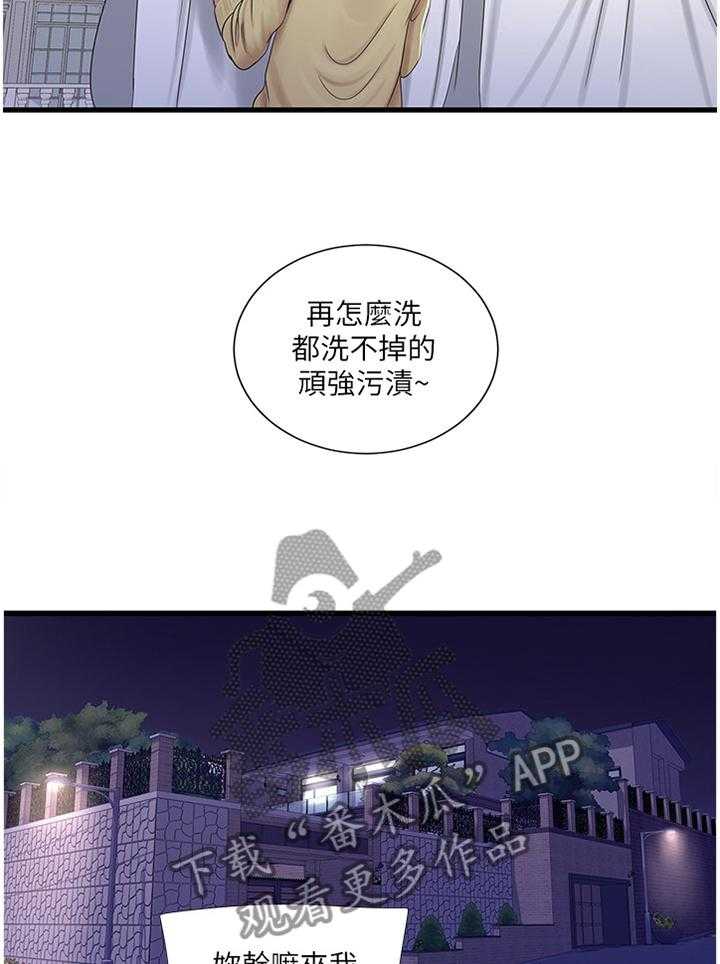 《特别照顾》第77话 77_纯白世界 第31页