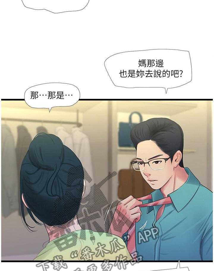 《特别照顾》第77话 77_纯白世界 第33页