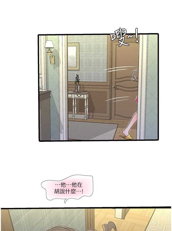 《特别照顾》第76话 76_举动 第10页