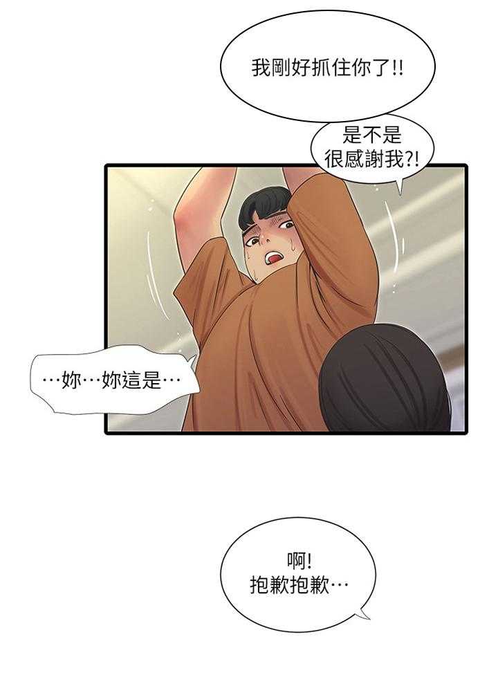 《特别照顾》第76话 76_举动 第17页