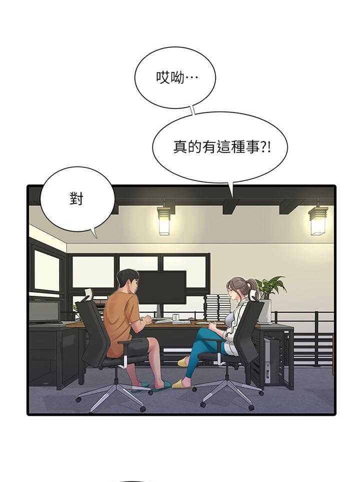 《特别照顾》第76话 76_举动 第1页
